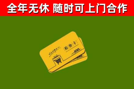 云浮回收购物卡