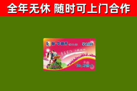 云浮回收购物卡